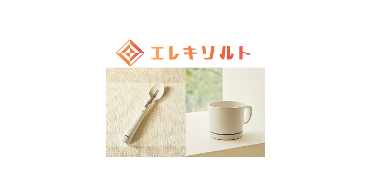 電気の力で減塩食品の塩味やうま味を増強する減塩サポート食器