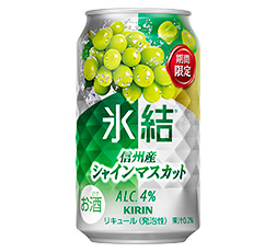 「キリン 氷結® 信州産シャインマスカット（期間限定）」350ml・缶 商品画像