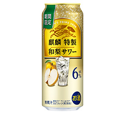 「麒麟特製 和梨サワー（期間限定）」500ml・缶 商品画像