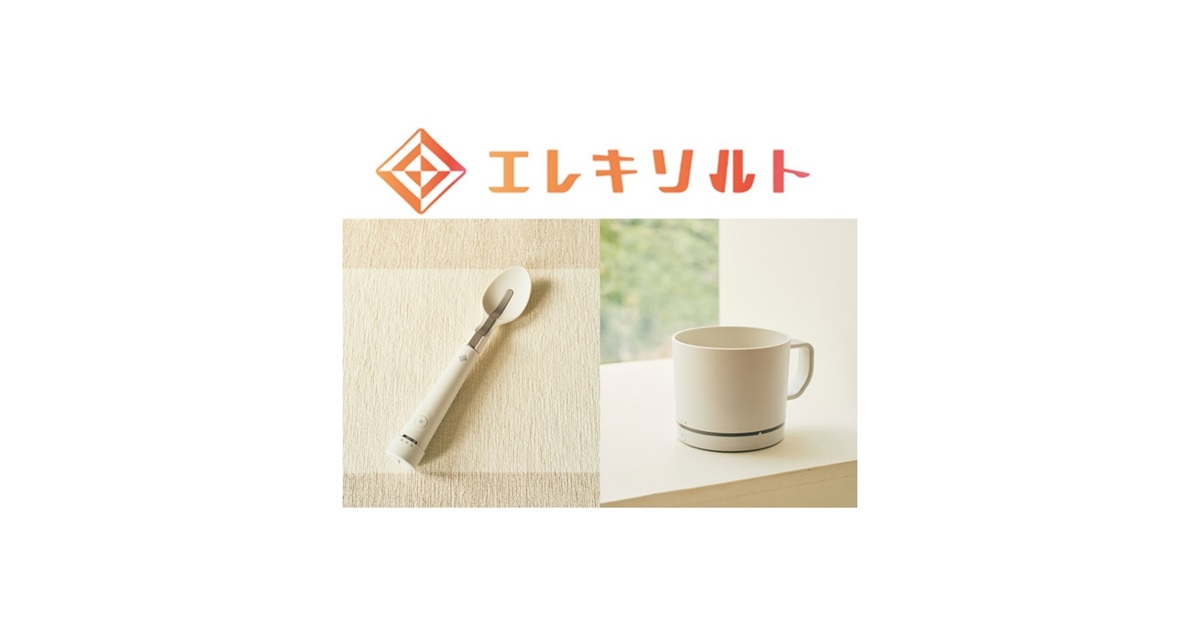 減塩サポート食器「エレキソルト」が2025年度グッドデザイン金賞を受賞