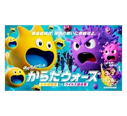 「からだウォーズ」