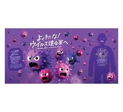 「からだウォーズ」ウイルス連合軍