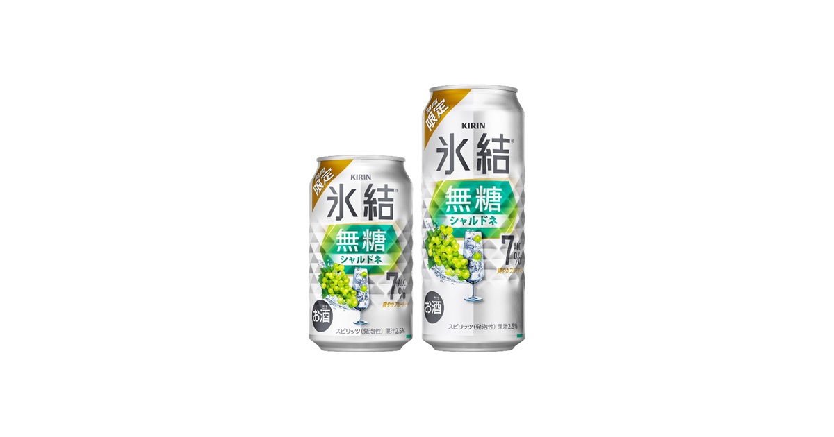 氷結®無糖」から新年を彩る、華やかでフルーティな限定品登場