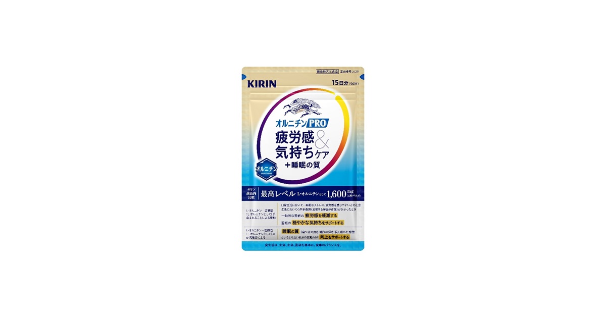 キリン オルニチンPRO 疲労感＆気持ちケア＋睡眠の質」12月2日（火）新 