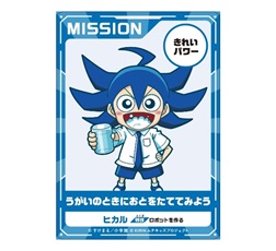 ミッションカード