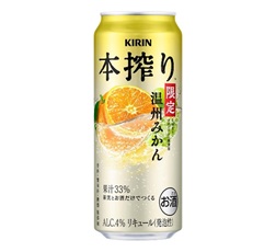 「キリン 本搾り™チューハイ 温州みかん＜季節厳選＞」500ml・缶 商品画像