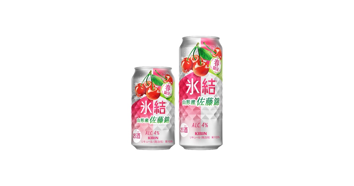 春を先取り！甘酸っぱくジューシーな果実感が楽しめる「キリン 氷結