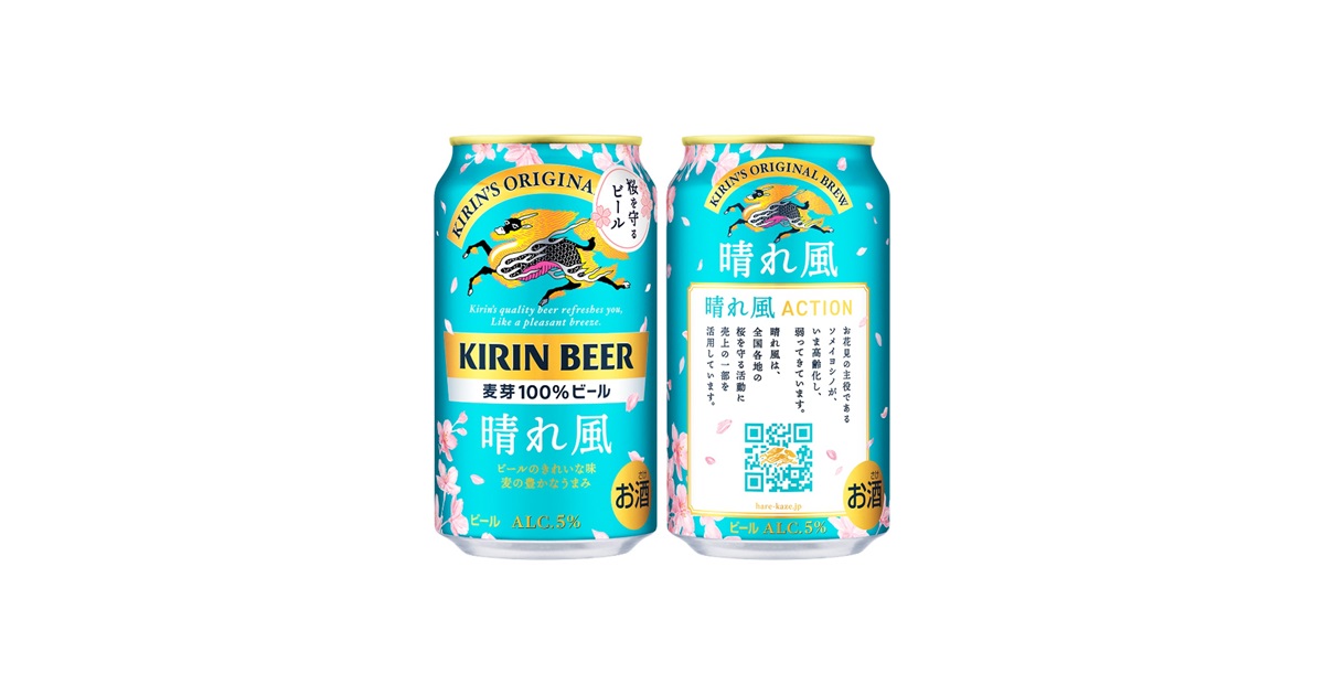 キリンビール 晴れ風」より、初の「晴れ風ACTION」桜デザイン缶を限定