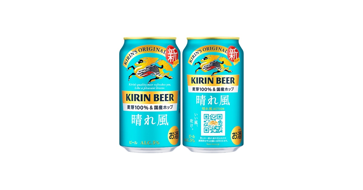 大好評「キリンビール 晴れ風」ブランド初のフルリニューアル 新定番