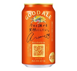 「キリングッドエール 限定メッセージ缶」350ml・缶 商品画像（綾瀬はるかさんデザイン）