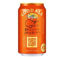 「キリングッドエール 限定メッセージ缶」350ml・缶 商品画像（大森元貴さんデザイン）