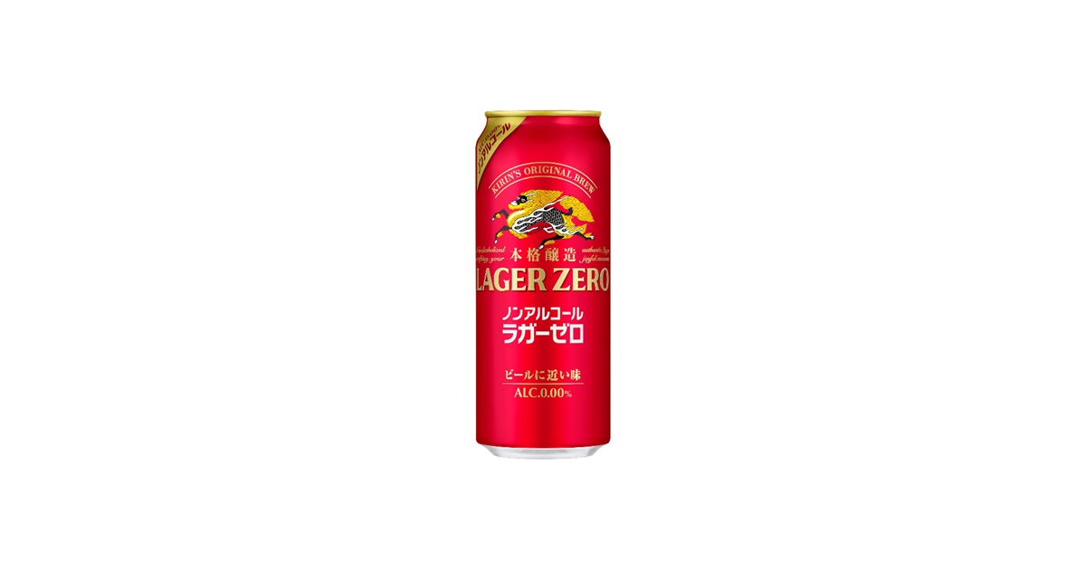 キリン本格醸造ノンアルコール ラガーゼロ」、好評につき500ml缶を発売