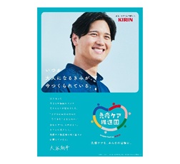 「免疫ケア推進園」ポスター