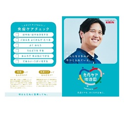 「免疫ケア推進園」リーフレット