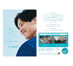 「免疫ケア推進園」リーフレット