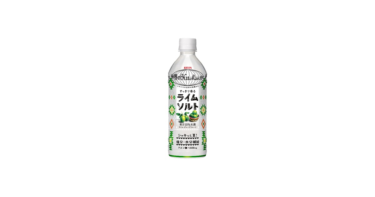 キリン 世界のKitchenから ライムソルト」を4月21日（火）より全国で