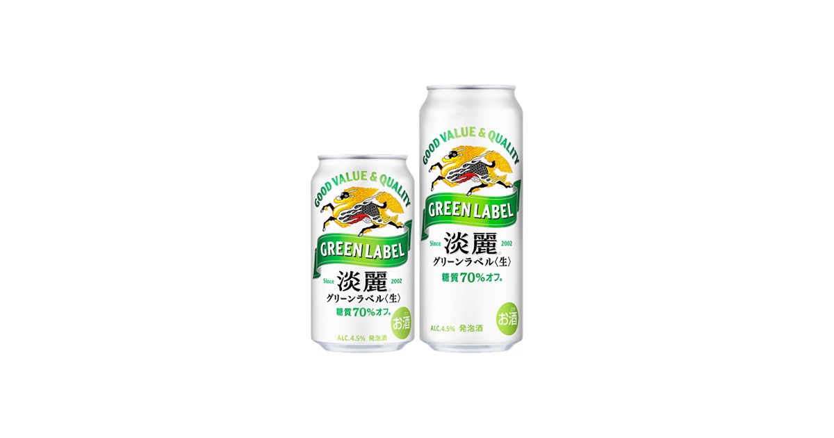 tedy様　【KIRIN】 淡麗 グリーンラベル 60 淡麗グリーンラベル」を2年ぶりにリニューアル 大麦増量による満足感の