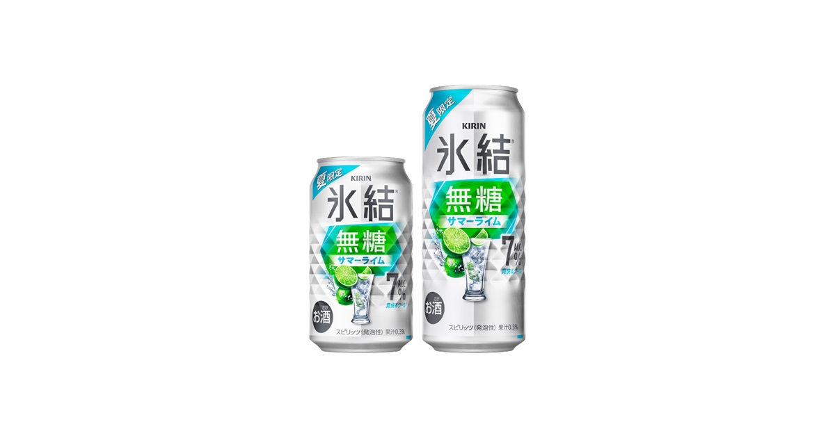 夏にぴったり！冷涼感と、爽やかな果実味が楽しめる夏限定ライム
