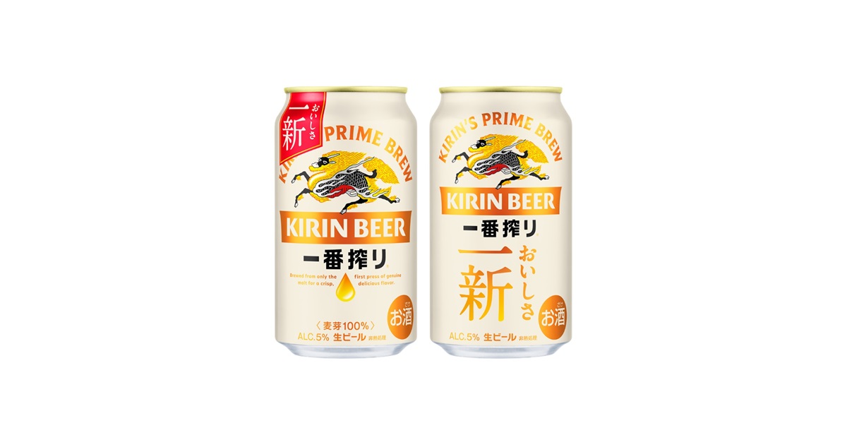 飲みやすく、飲み飽きない」味わいをさらに進化「キリン一番搾り