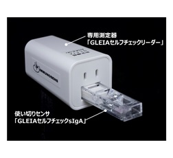 GLEIAセルフチェックリーダー / GLEIAセルフチェックsIgA