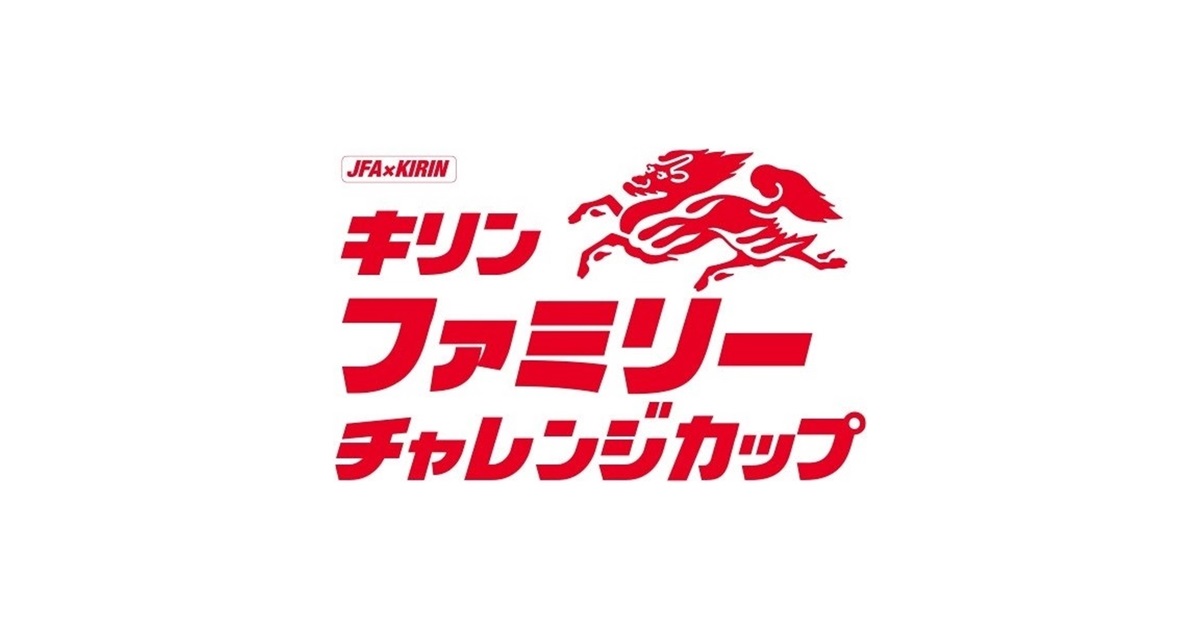 キリンファミリーチャレンジカップ2026 in大阪