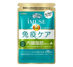「キリン iMUSE免疫ケア・内臓脂肪ダウン」15日分 商品画像