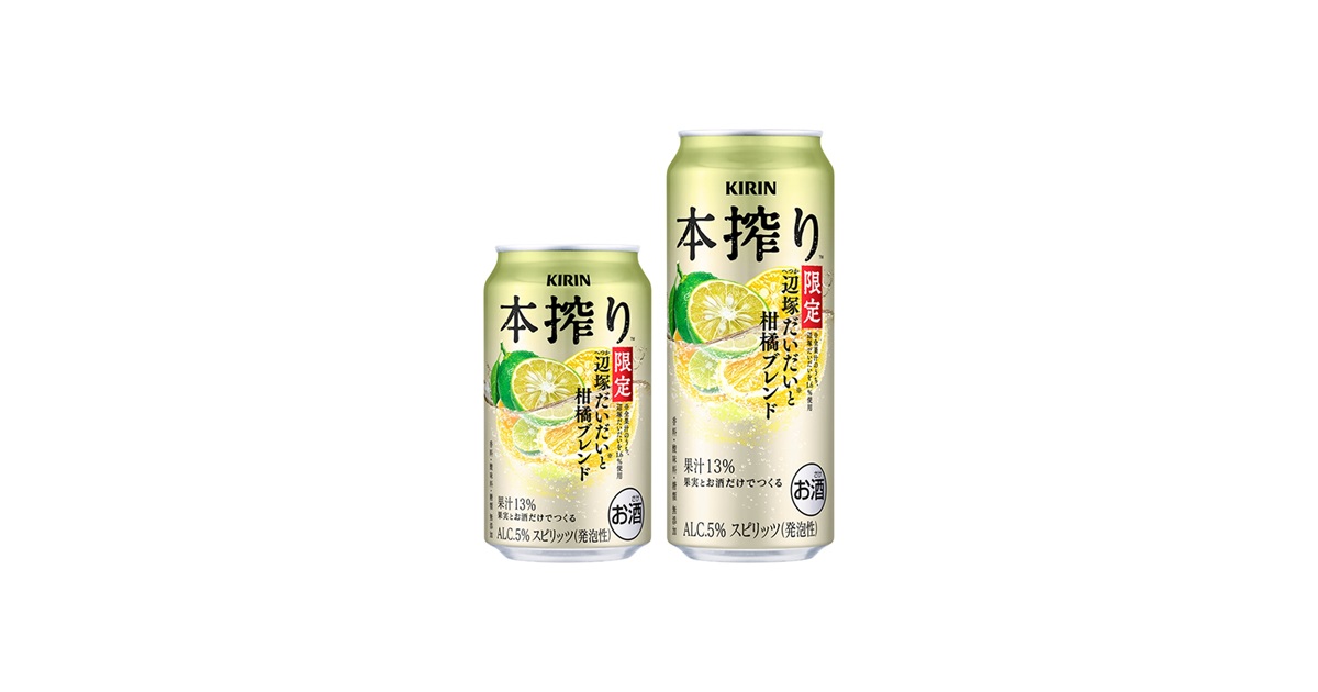 鹿児島の希少な柑橘“辺塚だいだい”を効かせたすっきり爽やかなおいしさ
