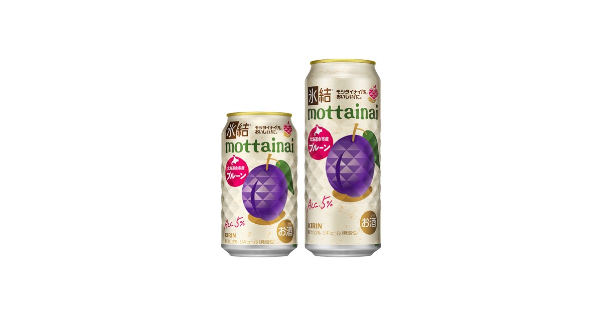 キリン 氷結®mottainai プルーン(期間限定)