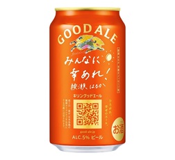 「キリングッドエール 限定メッセージ缶」350ml 商品画像（綾瀬はるかさんデザイン）