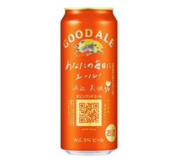 「キリングッドエール 限定メッセージ缶」500ml 商品画像（浜辺美波さんデザイン）