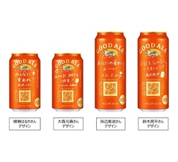 「キリングッドエール 限定メッセージ缶」商品画像