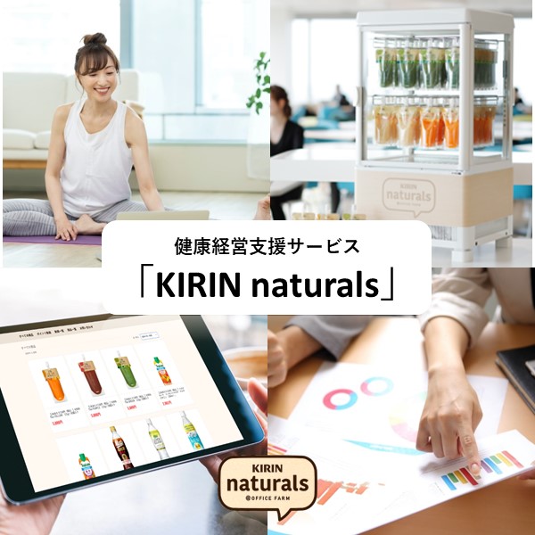 KIRIN naturals
