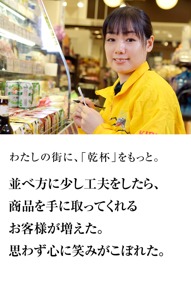 Md Mc 契約社員 パート採用情報 キリンビール株式会社 キリンホールディングス Md Mc 契約社員 パート採用情報 キリンビール株式会社 キリンホールディングス