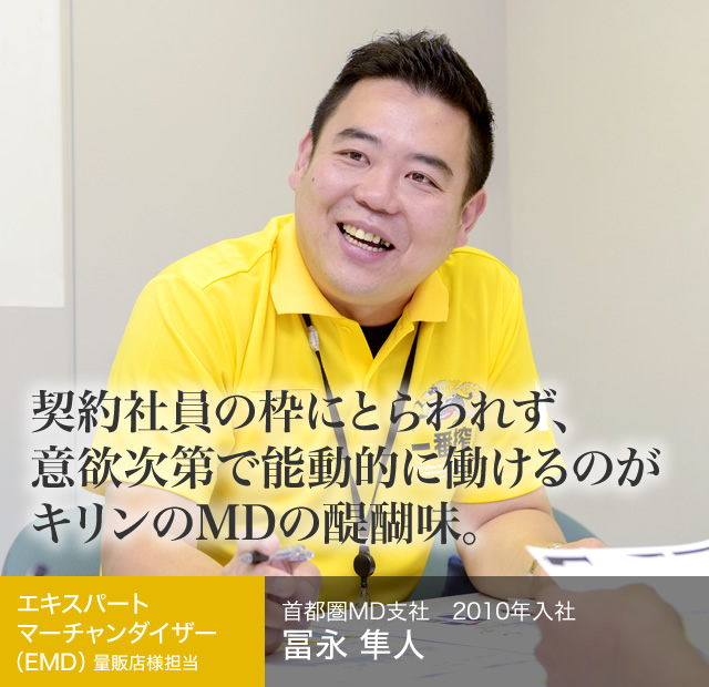 働くスタッフの声 Md Mc 契約社員 パート採用情報 キリンホールディングス 働くスタッフの声 Md Mc 契約社員 パート採用情報 キリンホールディングス