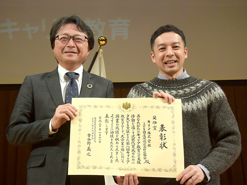 キリン スクール チャレンジが第8回 キャリア教育アワード 奨励賞を受賞しました 価値創造ストーリー キリンホールディングス