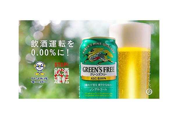 飲酒運転を0.00%に! ハンドルキーパー STOP!飲酒運転 のんだあとはリサイクル。