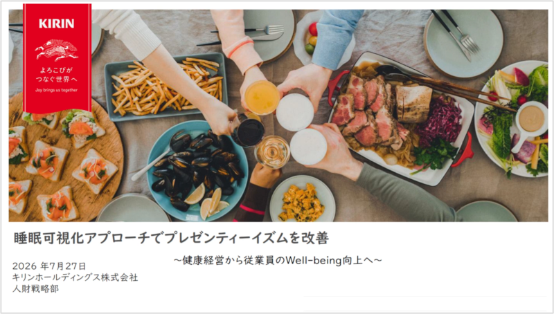 睡眠可視化アプローチでプレゼンティーイズムを改善